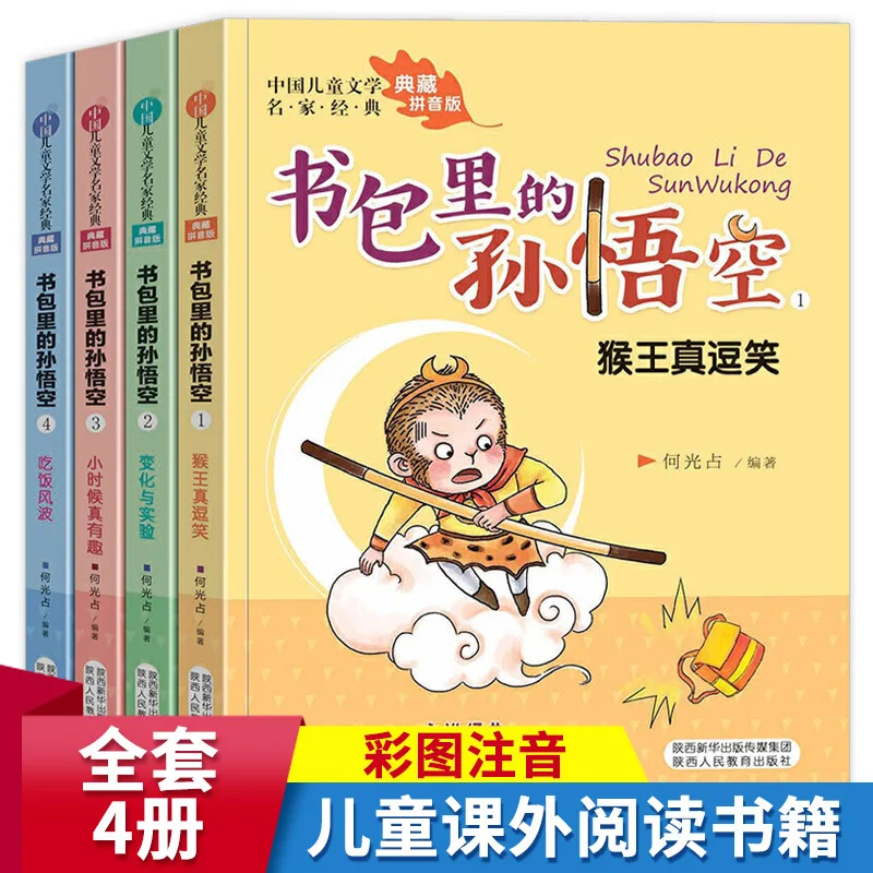 

Sun Wukong in The Backpack, Children's Literature Story, Phonetic Version, Extracurricular Reading Books for Pupils