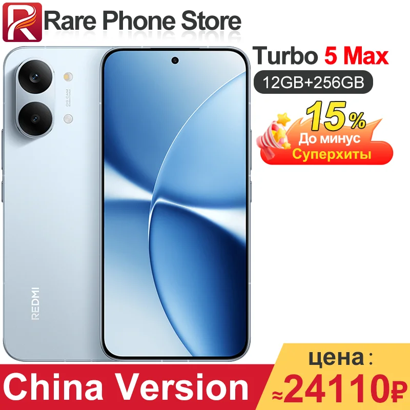 中国版 Redmi Turbo 5 Max 256GB/512GB Dimensity 9500s 6.83インチ