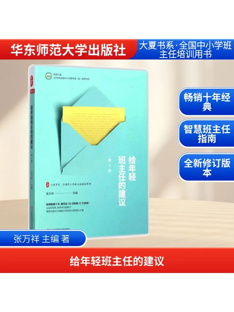 

Книга-Winshare Advice для учителей молодого класса