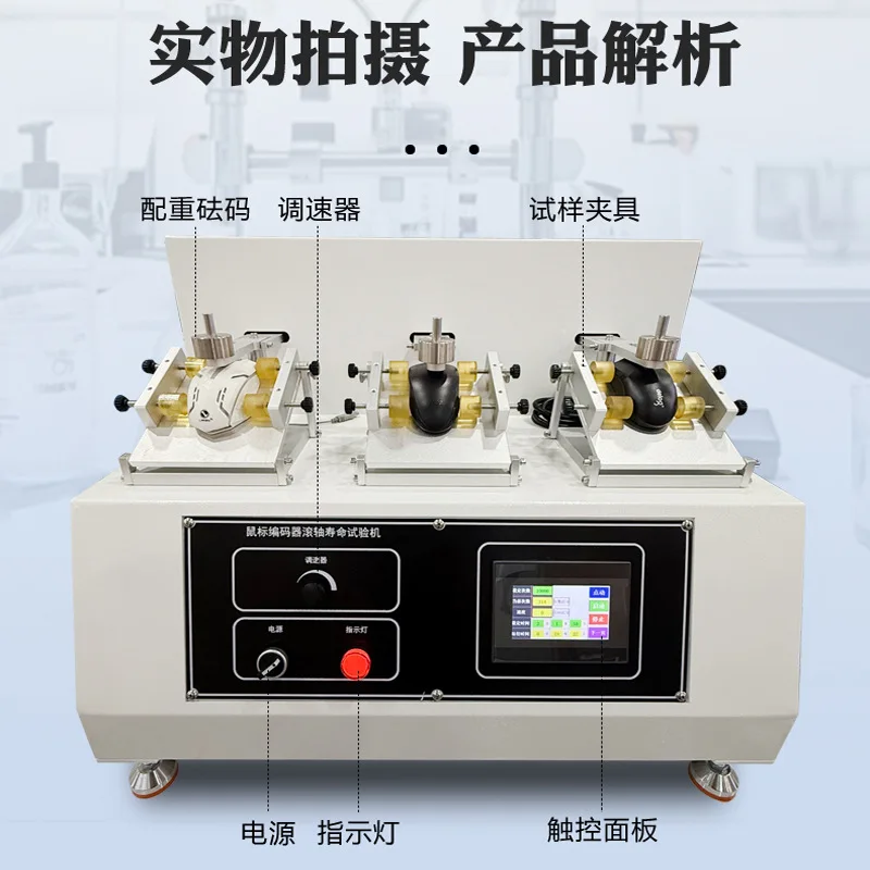 Life testing machine Mouse roller Durability testing device Mouse roller