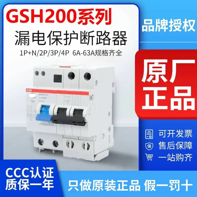 

Abb Leakage Protector Gsh201/204 Switch Circuit Breaker 1P/2P/4P Household 6A/63A Air Conditioner