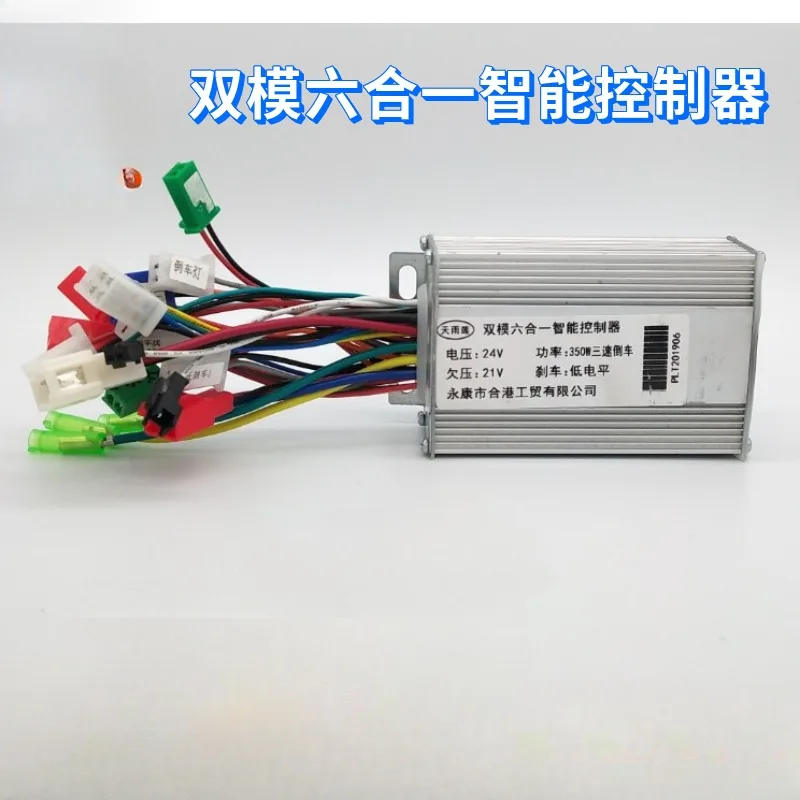 Six in One Intelligent Controller 24V36V48V350W Electric Vehicle Brushless Intelligent Controller