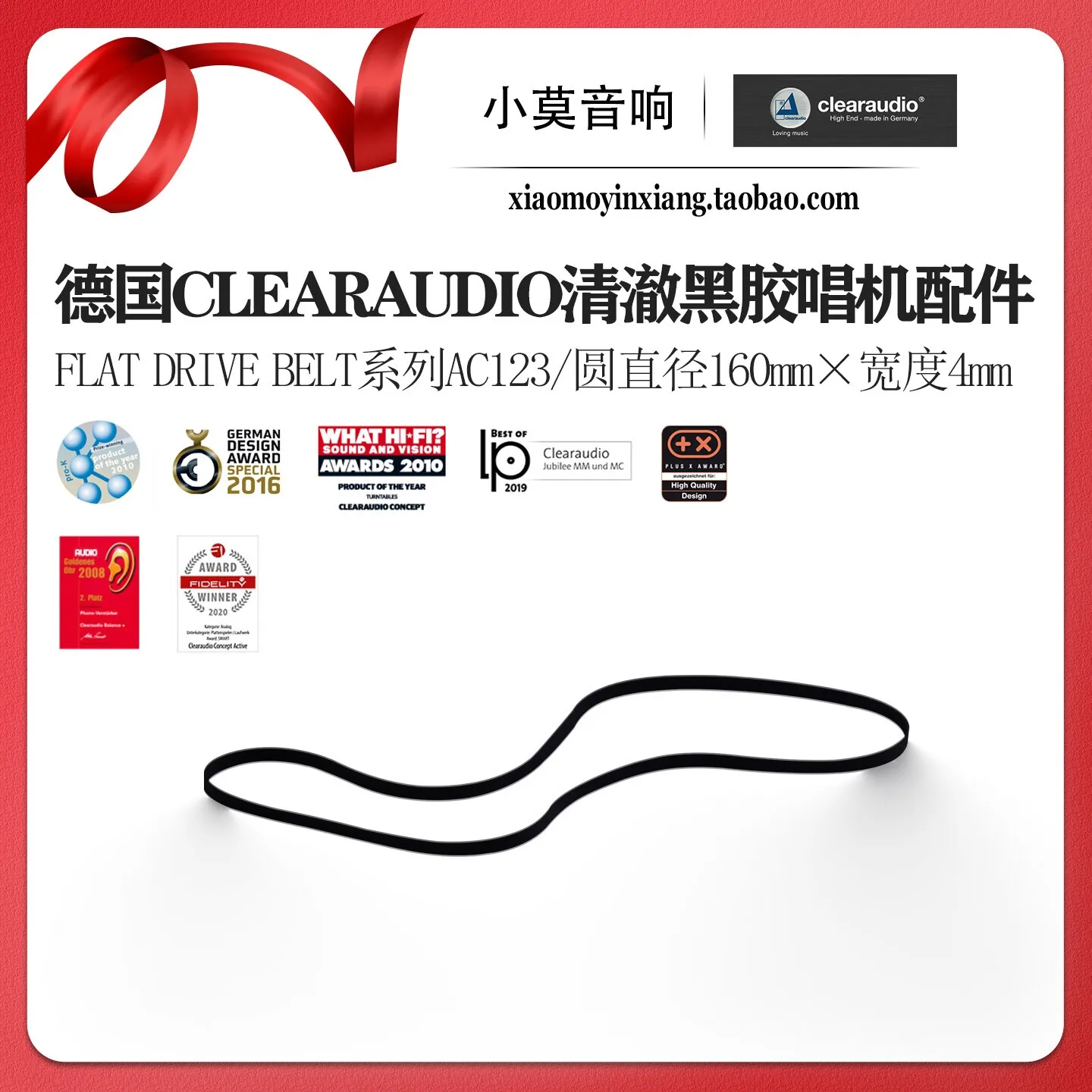 German Clearaudio Pure FLAT DRIVE BELT Series 160mm Diameter Vinyl Turntable Drive Belt