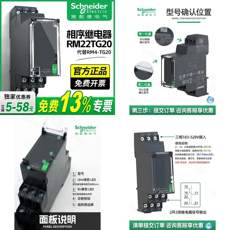 1pcs Phase Sequence Protector Relay Phase Out Overvoltage Undervoltage RM22TG20 RM22TR33 RM4-TG20