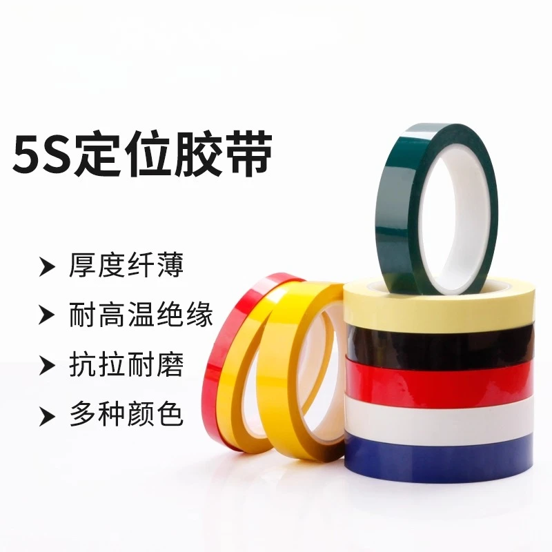 

High-temperature resistant 5S positioning marking sticker ground marking sticker 4D kitchen fixed dividing line engraving tape