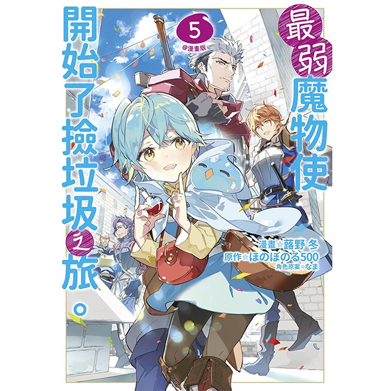 

Самый слабый пользователь монстров, начинающий его путешествие сбора мусора, комикс, версия 05 Youdaoplaceholder 0 Ye Dong 9786263837386