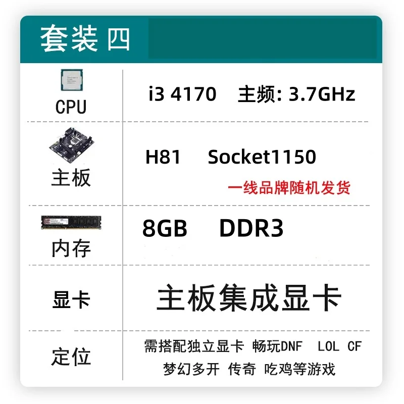 H81/H61/H110/ Computer motherboard CPU 8G/16G memory computer accessories set I7 4770 game