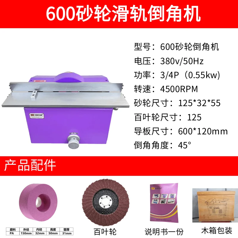 

Slide rail grinding wheel 45° desktop high speed powerful slide rail flap wheel interchangeable plane chamfering machine