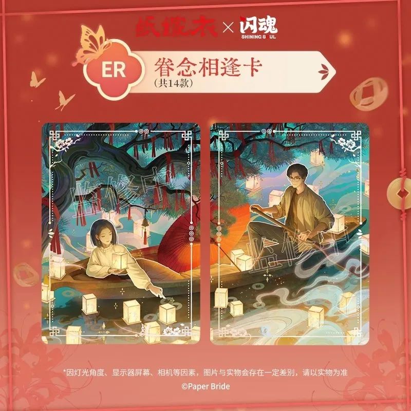 

Genshin Impact :Paper Bride - Paper Shadow Floating Light Collection Cards First Edition Folk Art Aesthetics Collectible Cards