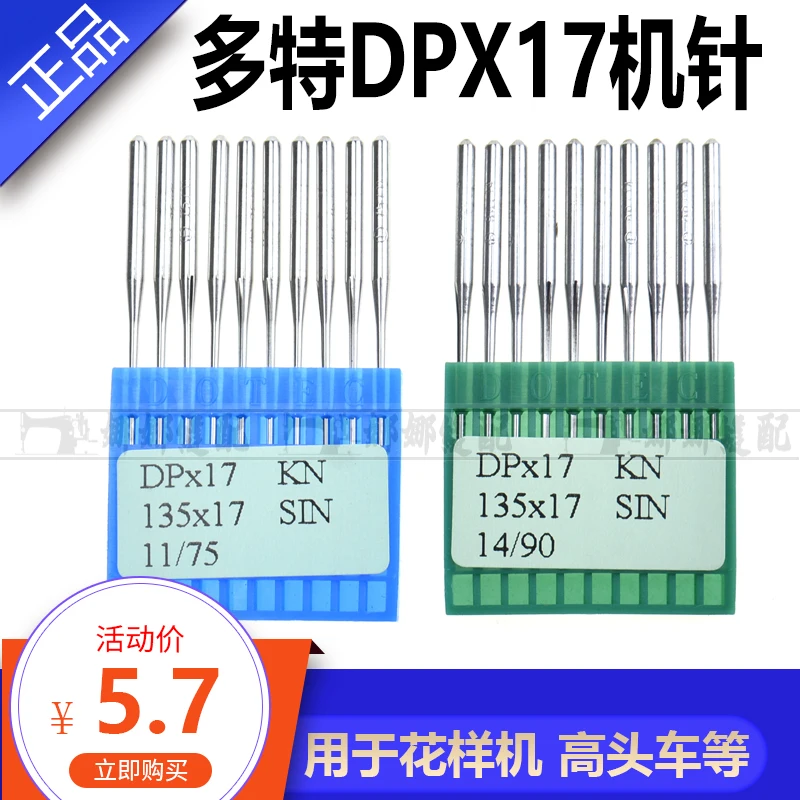 Dotec DP*17 synchronous car double needle car computer play date pattern car needle high needle industrial sewing machine needle