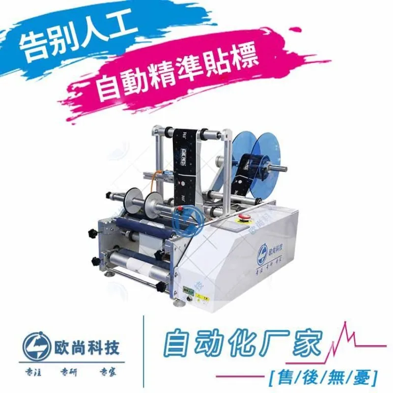 

Plastic tube labeling hine, self-adhesive test tube labeling hine, semi-automatic plastic test tube labeling hine