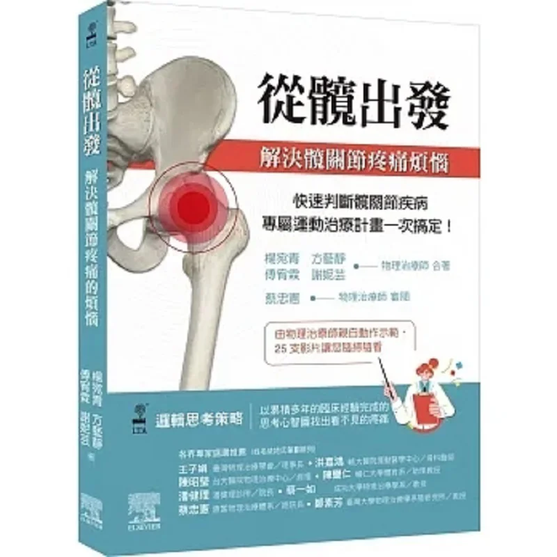 

Starting From The Hip Solving The Trouble Of Hip Joint Pain Yang Wanqing Fang Yijing Fu Youlin Xie Niyun 9786267093436