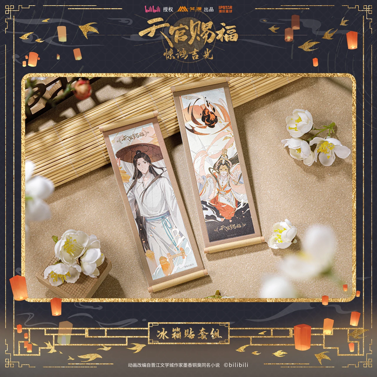 Pre-Order Bilibili Official Mall Tian Guan Ci Fu Manhua Xie Lian 0715 Birthday Celebration 5.2x15.5cm Refrigerator Magnet Set