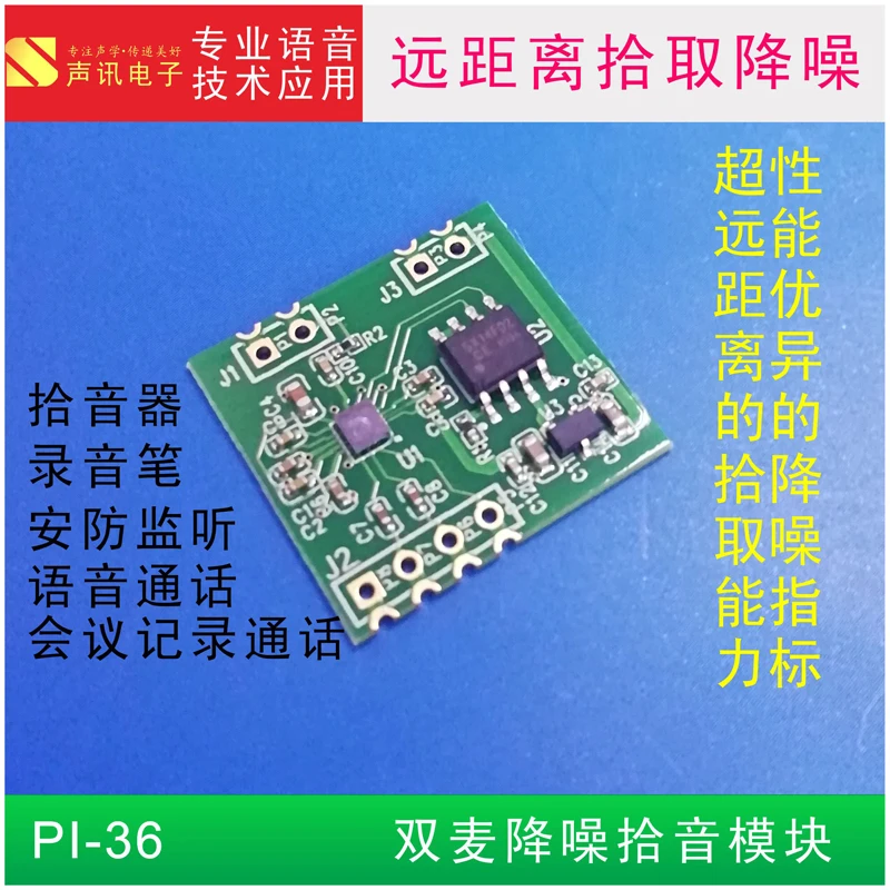 Superior Performance Dual Microphone Noise Cancellation/Pickup Module - PI36