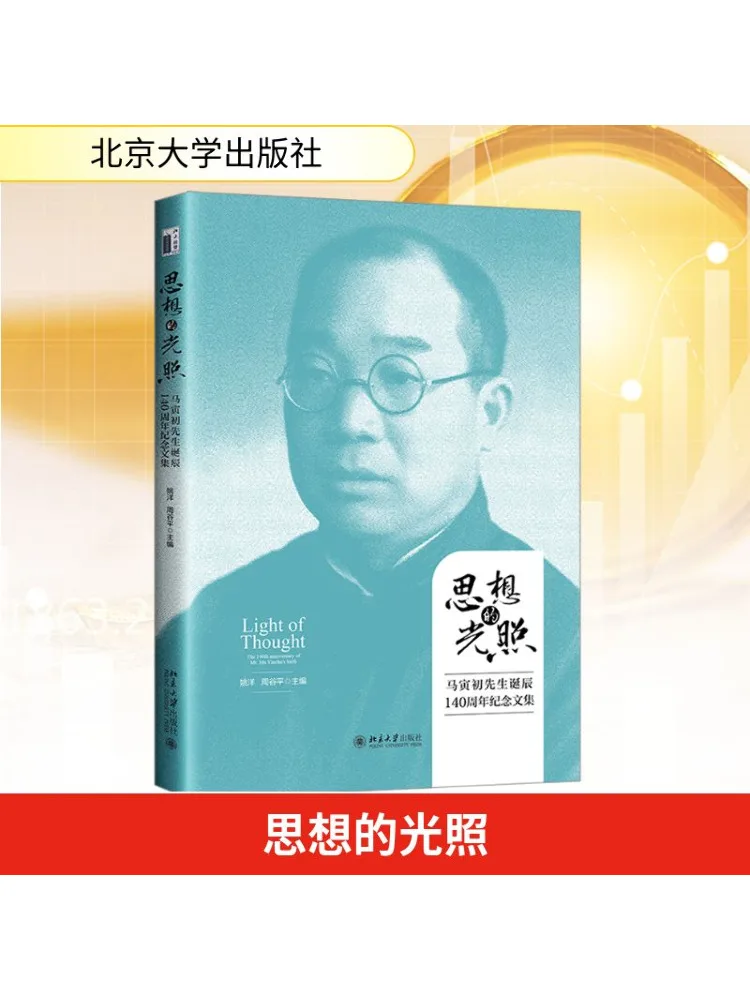 

Book-Winshare The Light Of Thought A Collection To Commemorate the 140th Anniversary Of Mr Ma Yinchu's Birth
