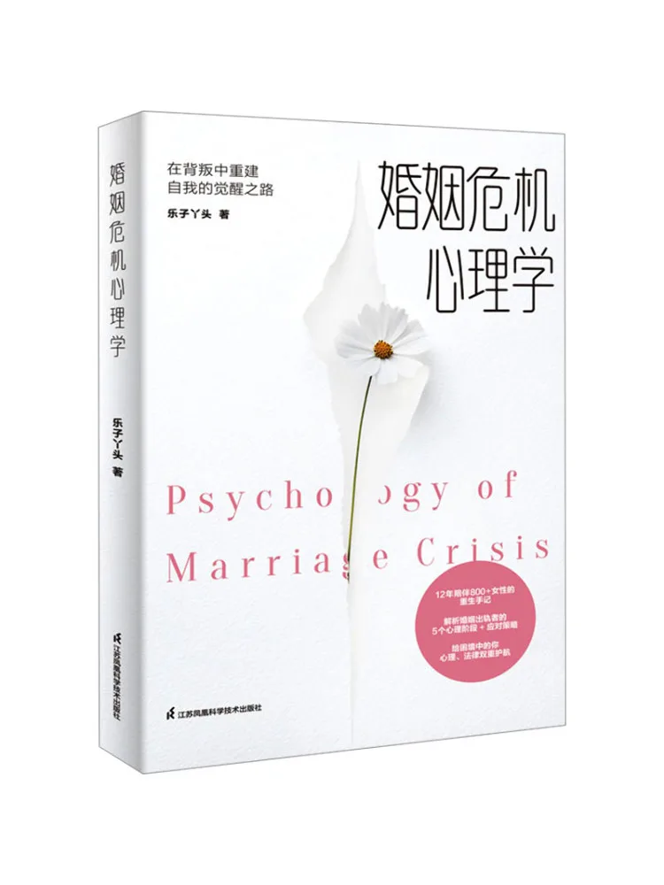 

Book-Winshare The Psychology Of Marital Crisis