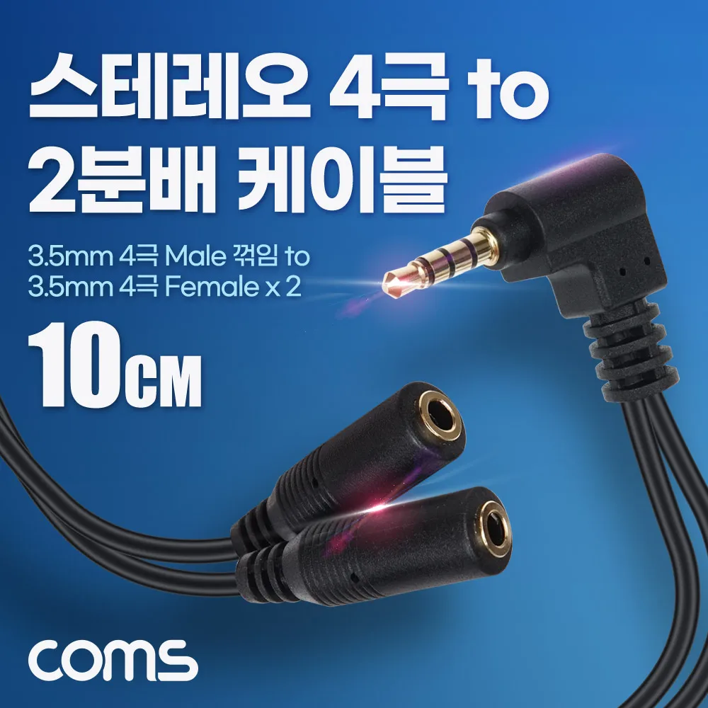 Coms BD042 stereo extension cable gender 2 distribution Y type 3.5mm 10cm