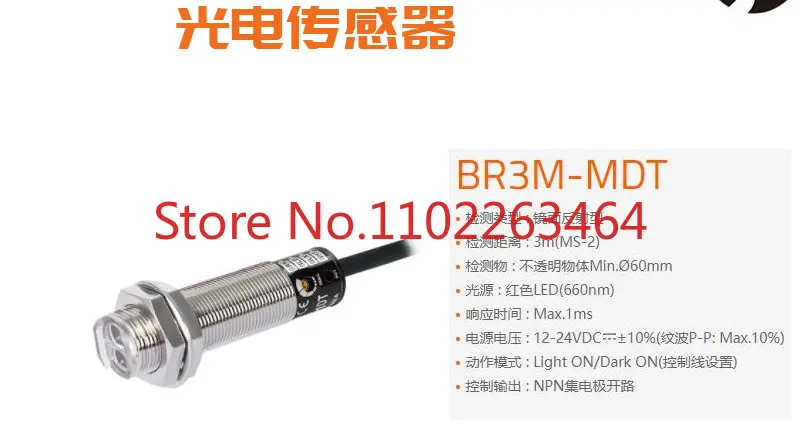 

Photoelectric sensor BR3M-MDT-P BRP3M-MDT-P