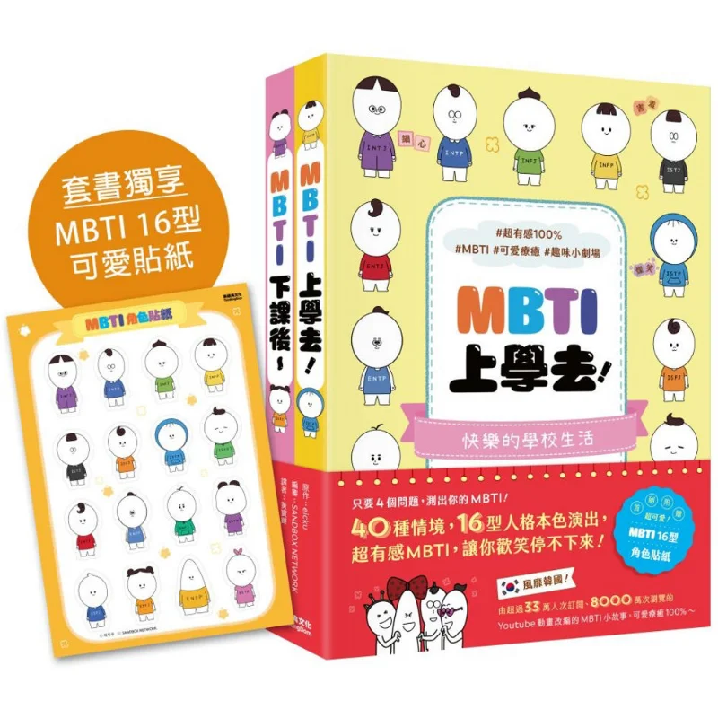 MBTI Comic All The Rage In South Korea  MBTI Go To School  After MBTI Class  Set Of Books With A Bonus Of 16 MBTI Character Sti
