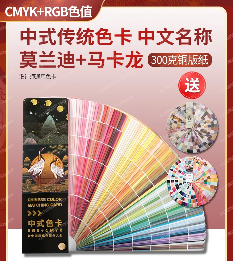 New Chinese Color Card Chromatography International Standard CMYK Morandi color Matching Thousand COLOR card