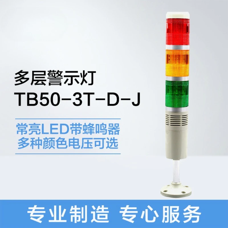 feu-de-signalisation-led-multicouche-a-trois-sections-clignotant-avec-avertisseur-sonore-tb50-3t-d-j-24v