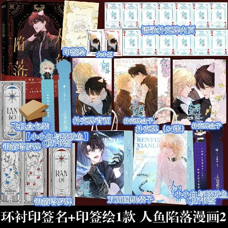 The Falling Merman Manga Book Vol.2 Original Novel By Lin Qian Chinese Youth Romance BL Comics Bai Chunian, Lan Bo