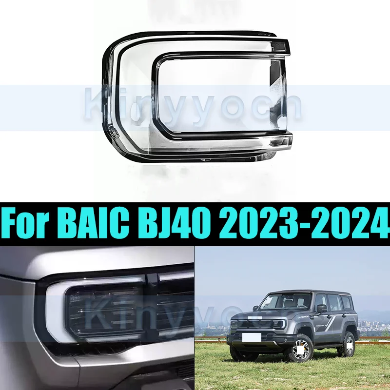 

Стеклянная крышка передней фары для BAIC BJ40 2023-2024, корпус передней фары, прозрачная крышка объектива
