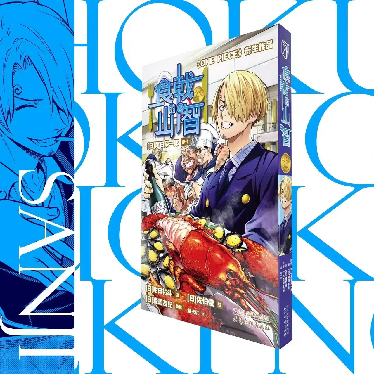 One Piece Book Sanji Comic Food Wars! Shokugeki no Soma Collaboration Books Collection Original Genuine Gifts