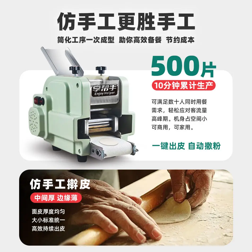 Dumpling skin machine commercial small automatic household multi-functional new electric wonton skin rolling noodle machine
