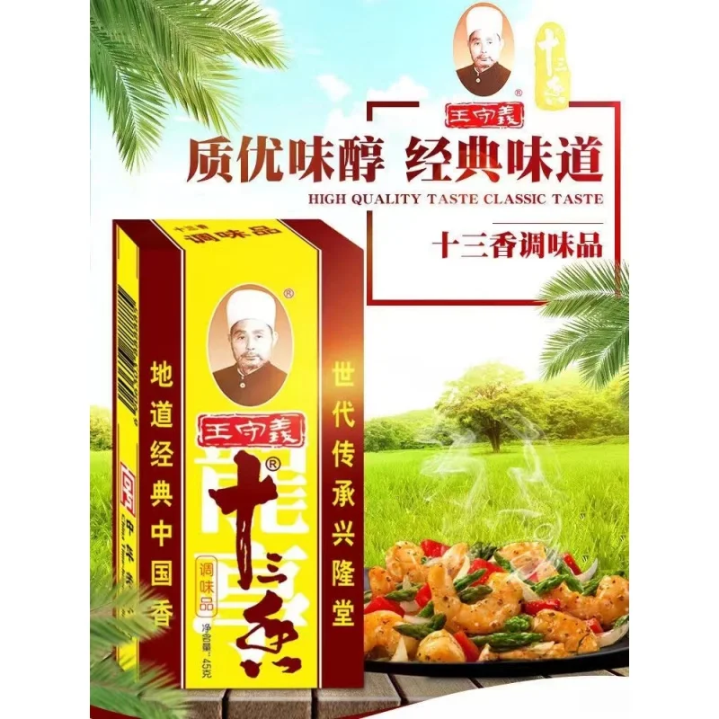 10 Boxes Are More Cost-Effective Wang Shouyi Thirteen Incense 45 G/box Wang Shouyi Thirteen Incense Seasoning Cooking Cold and M