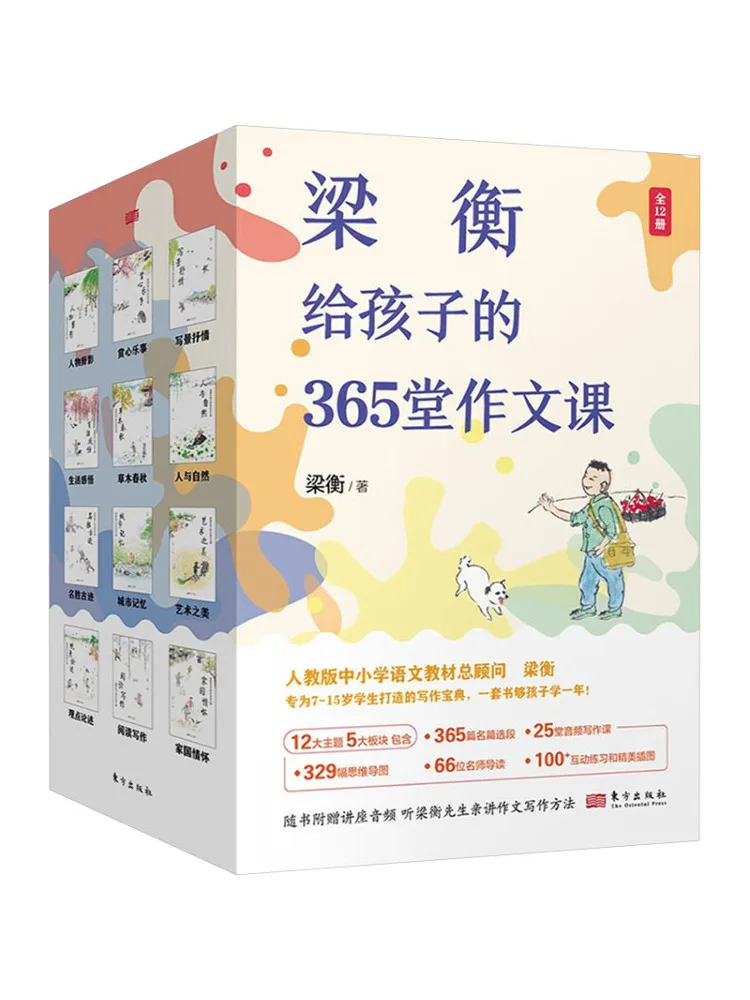 Book-Winshare Liang Heng's 365 Composition Lessons For Children Complete 12 Volumes