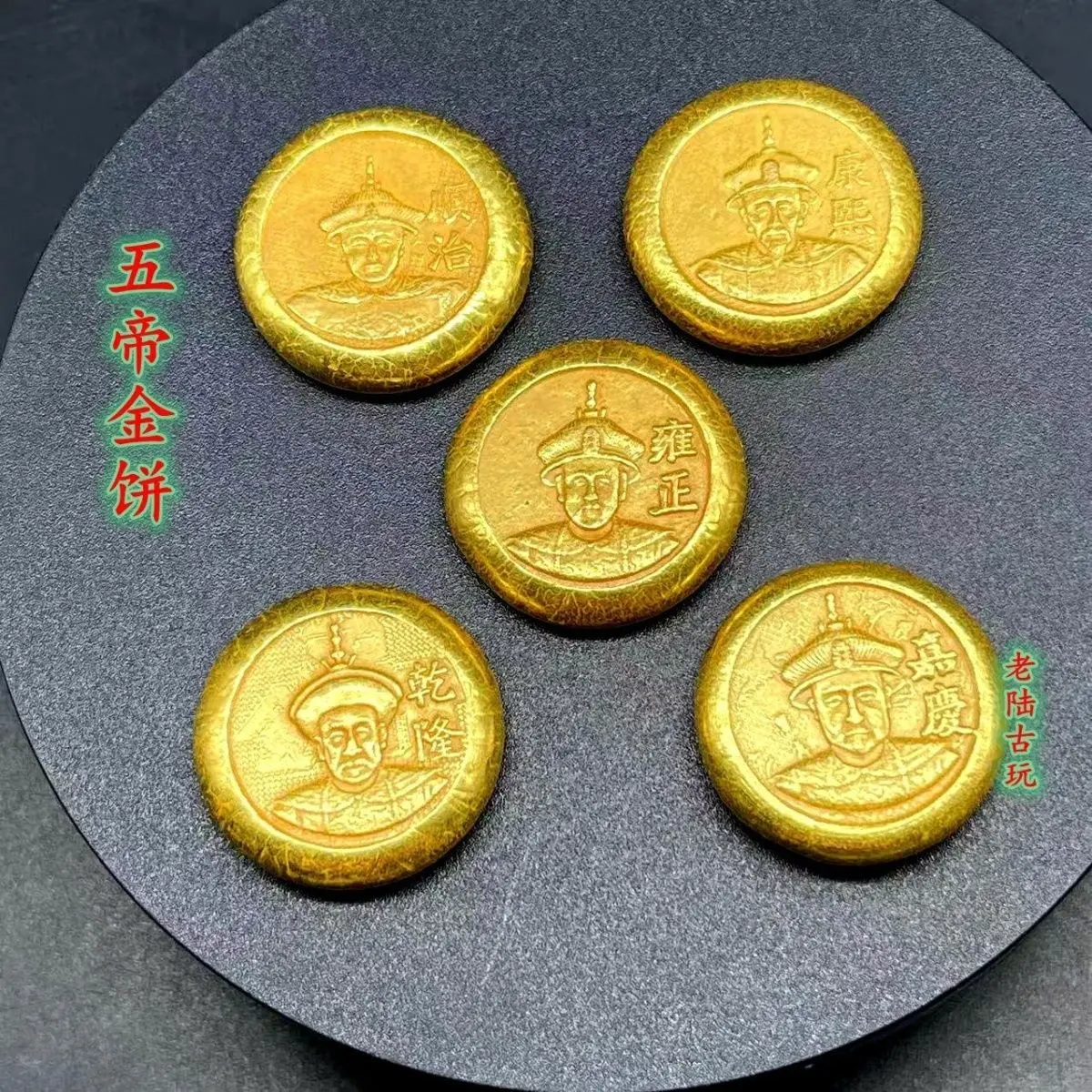 Antiques and ancient coins collection Qing Dynasty emperors gilt five emperors gold ingots gold cake single dragon