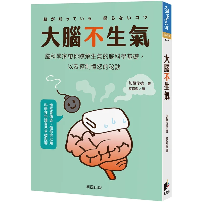 The Brain Doesnt Get Angry Brain Scientists Guide You To Understand The Brain Science Foundation Of Anger And The Secrets To Con