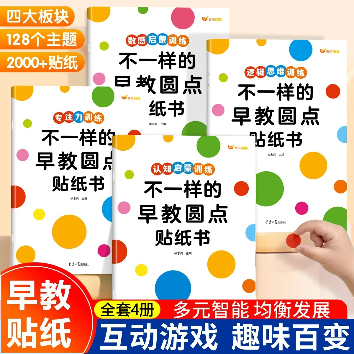 Unique Dot Sticker Book for Early Education | Focus Training, Number Sense & Logic Thinking | Cognitive Development Workbook