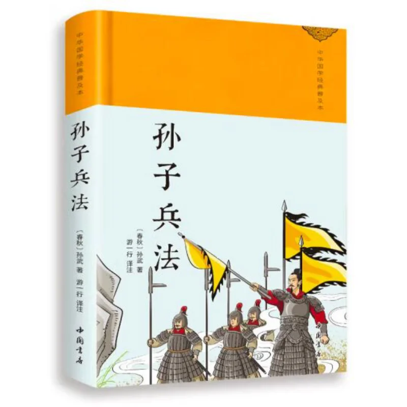 

The Art Of War By Sun Tzu Refined Edition Sun Wu Spring And Autumn Period Chinese Bookstore 9787514934076 Book