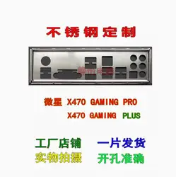 IO I/O Shield Back Plate BackPlate BackPlates Blende Bracket Stainless Steel For MSI X470 GAMING PRO PLUS MAX