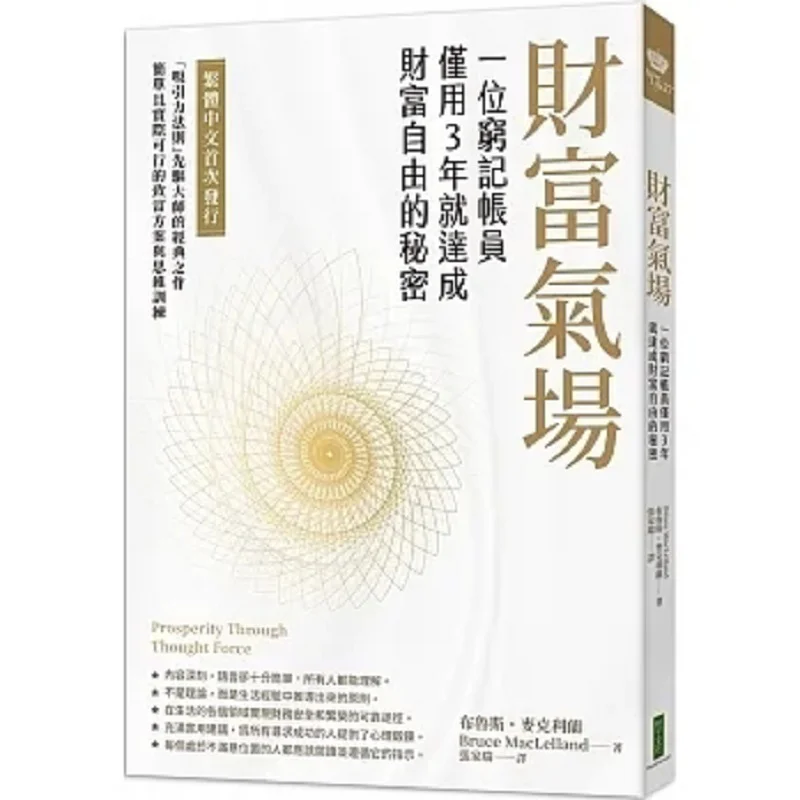 Wealth Aura The Secret Of A Poor Accountant Achieving Financial Freedom In Just Three Years Bruce McClelland 9786267198445