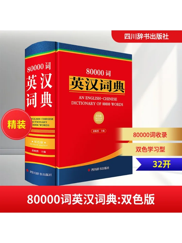 

Книга-Winshare 80 000 слов английский китайский словарь