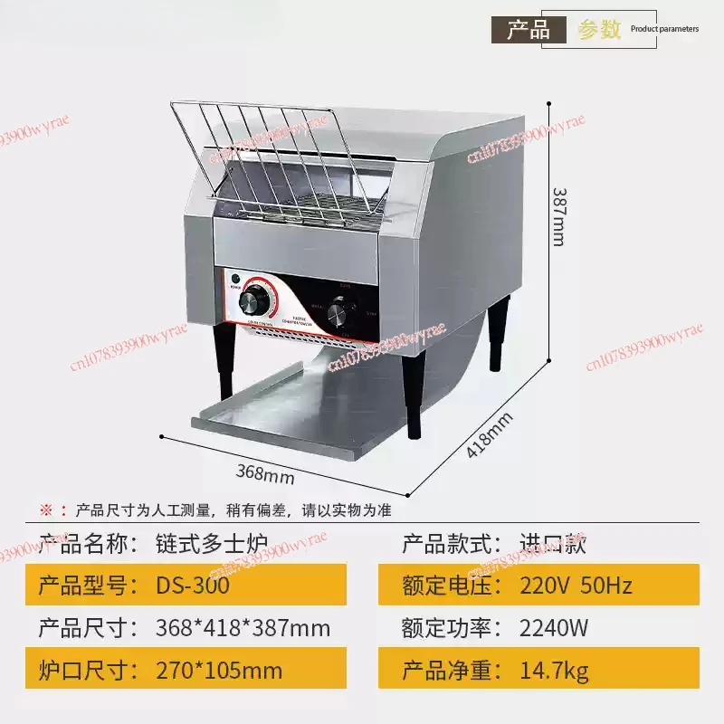 Automatic Chain Style Rotary Toaster Crawler Toaster Sandwich Baking Machine Commercial Hotel Breakfast Bread Machine