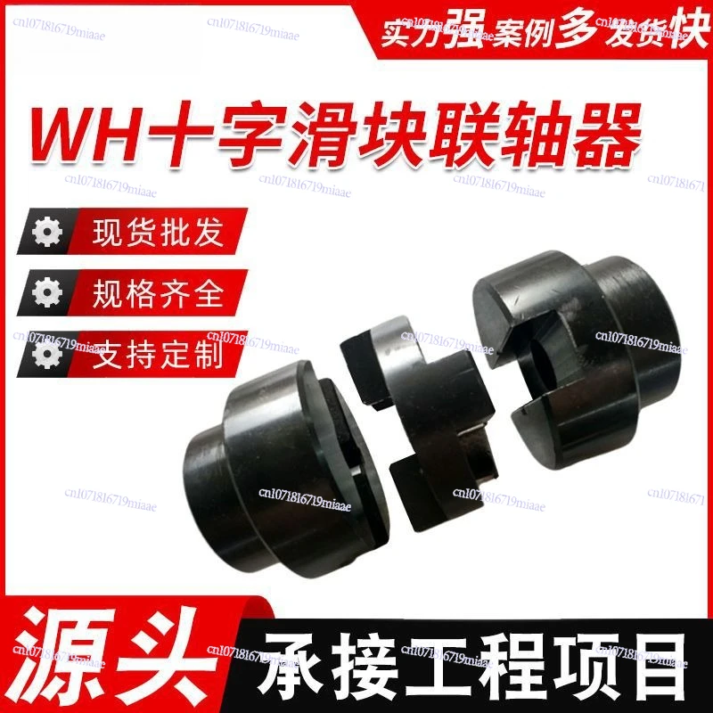 WH type cross slider coupling rigid coupling connected to mechanical reducer motor