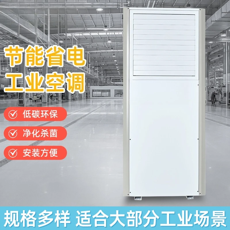 Air conditioner factory workshop cooling refrigeration equipment evaporative cooling and energy-saving air conditioning