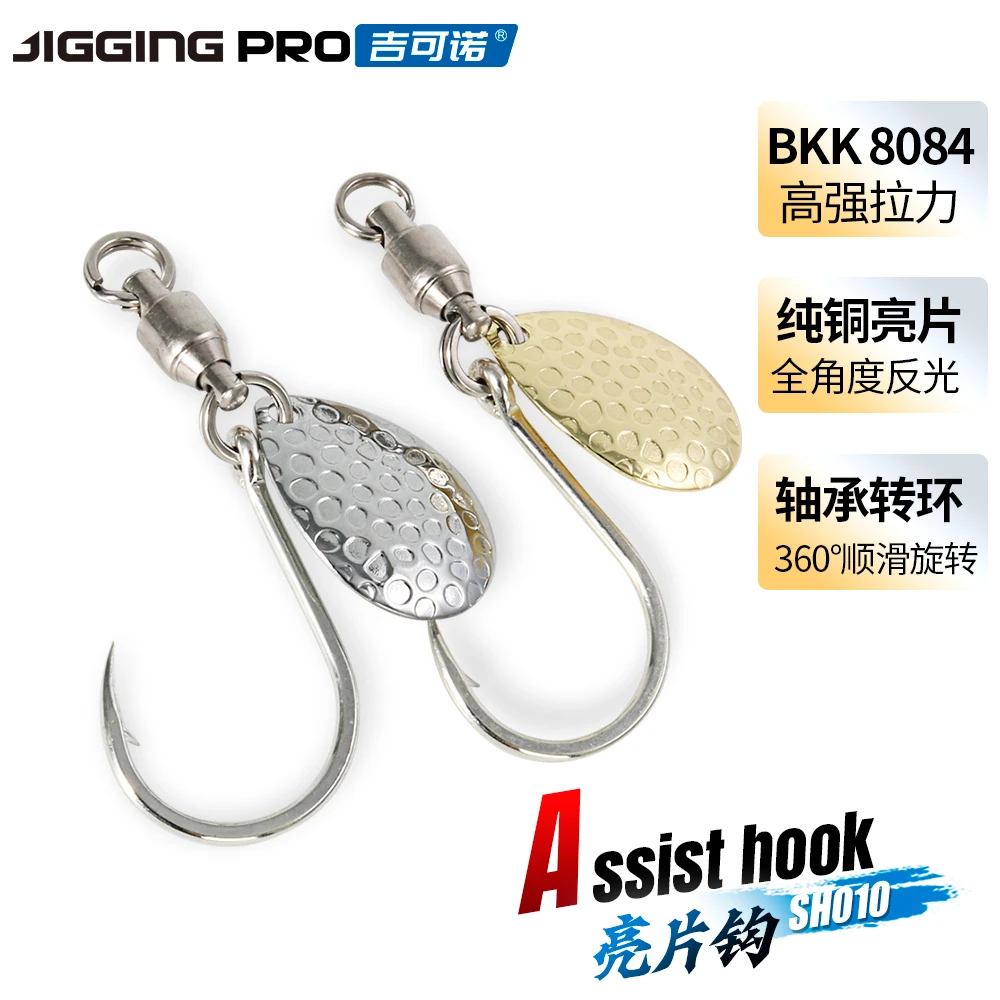 JIGGING PRO Blade Jigging Spare Hook Saltwater Fishing Tackle Mackerel Bait Lure Assist Hook