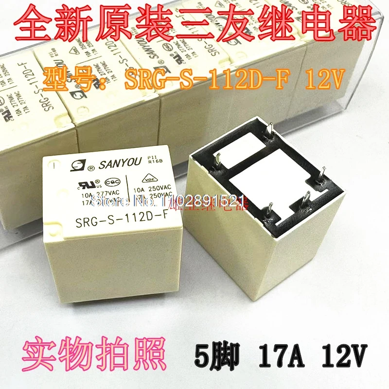 （5PCS/LOT） SRG-S-112D-F 12V 17A 5 HF152F