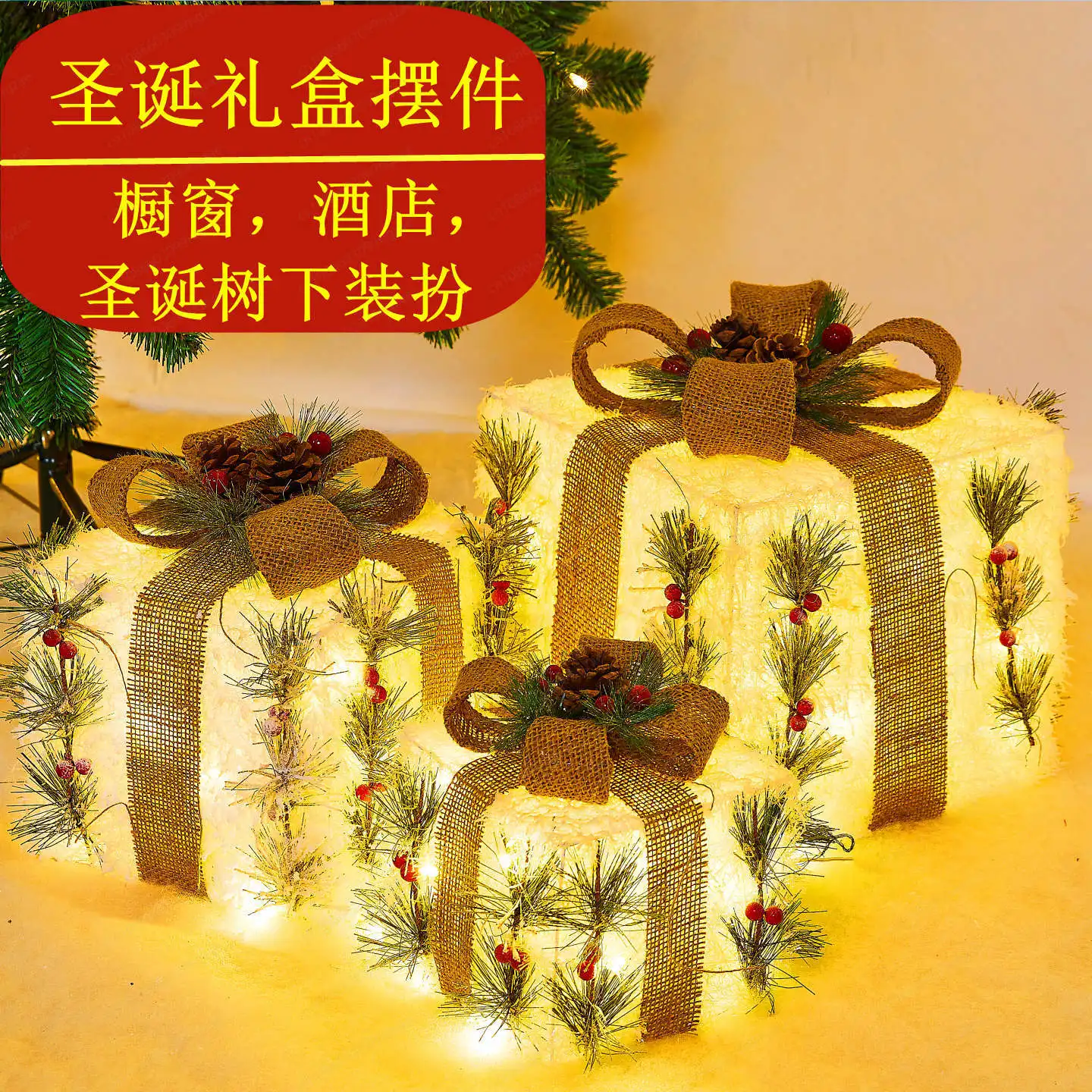 

Christmas decorations Christmas tree stack head luminous wrought iron three-piece shopping mall hotel window ornament gift box