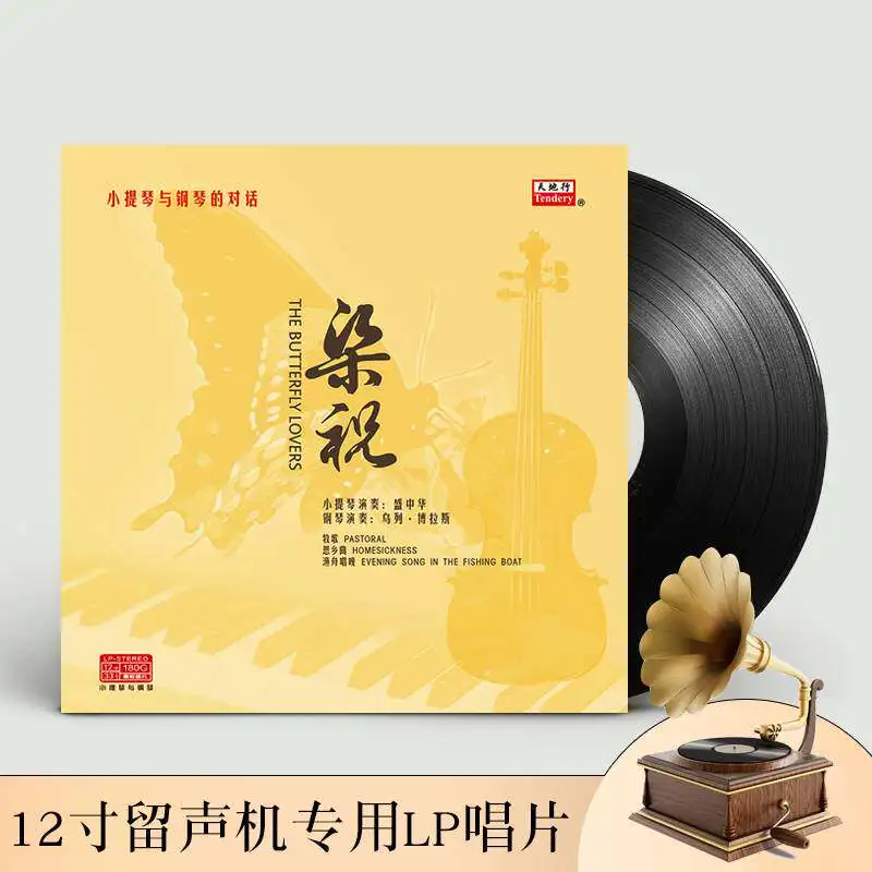 

Liang Zhu Classical LP vinyl, record, vintage phonograph 12 inches, genuine