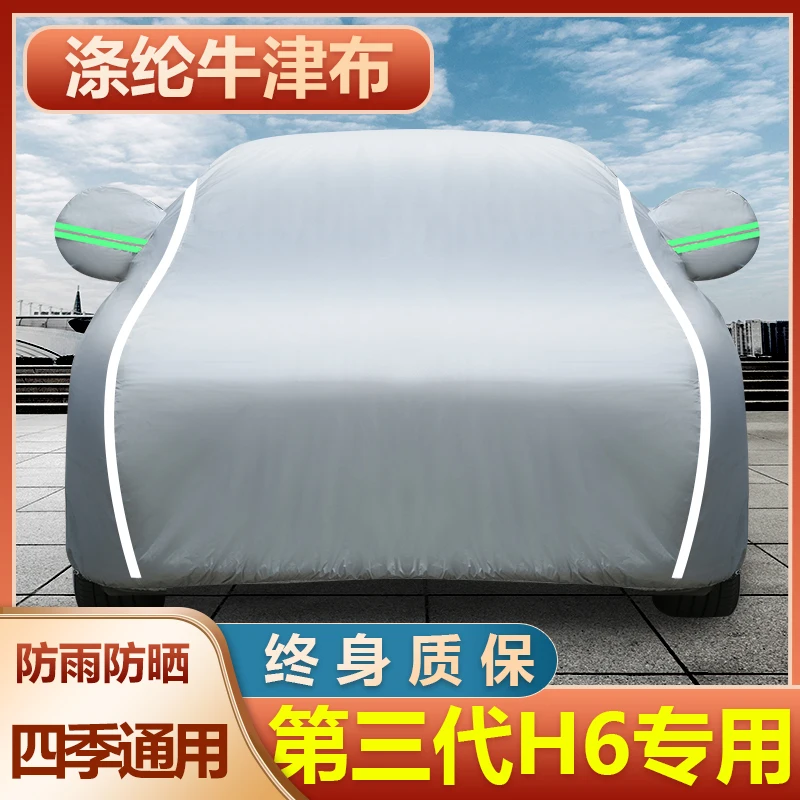 

Suitable for Haval third-generation H6 car cover 2021 second-generation Harvard H6 version sun protection and rain protection