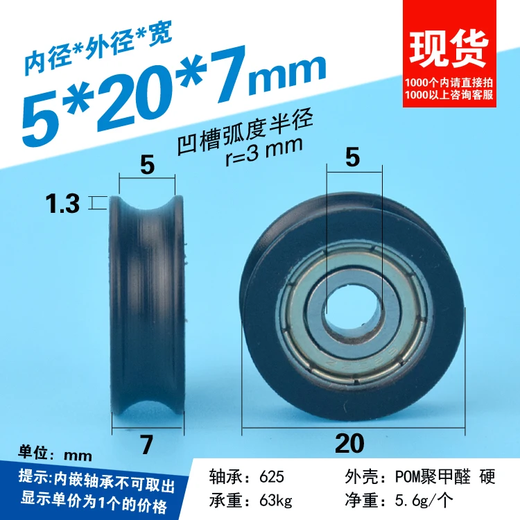 1Pc 5x20x7U-slot small wheel covered with plastic coated rolling guide wheel passive wheel over the line door and window wheel