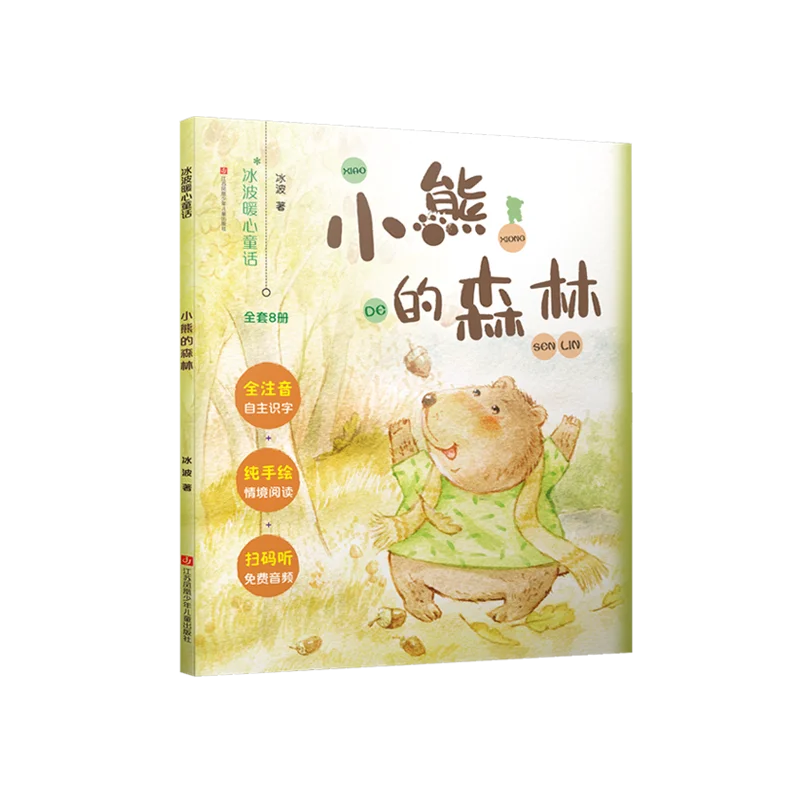 

Лес маленького медвежонка: теплые сказки Bing Bo's Heart About Nature & Friendship!