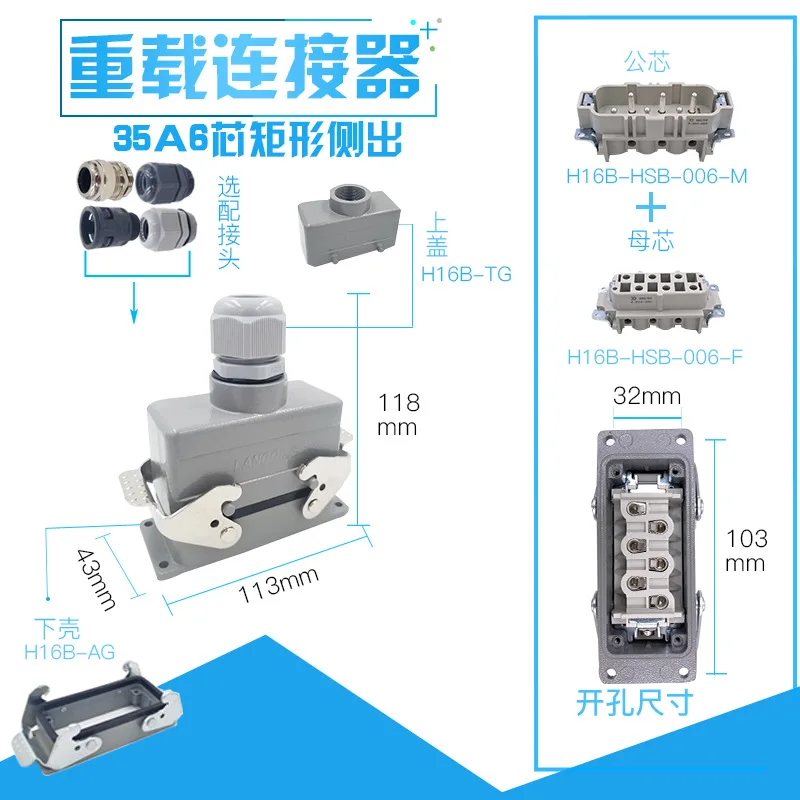

Промышленный авиационный разъем LANGQING прямоугольный, усиленный, 35А, HSB-4-контактный, 6-жильный, 12P, для питания