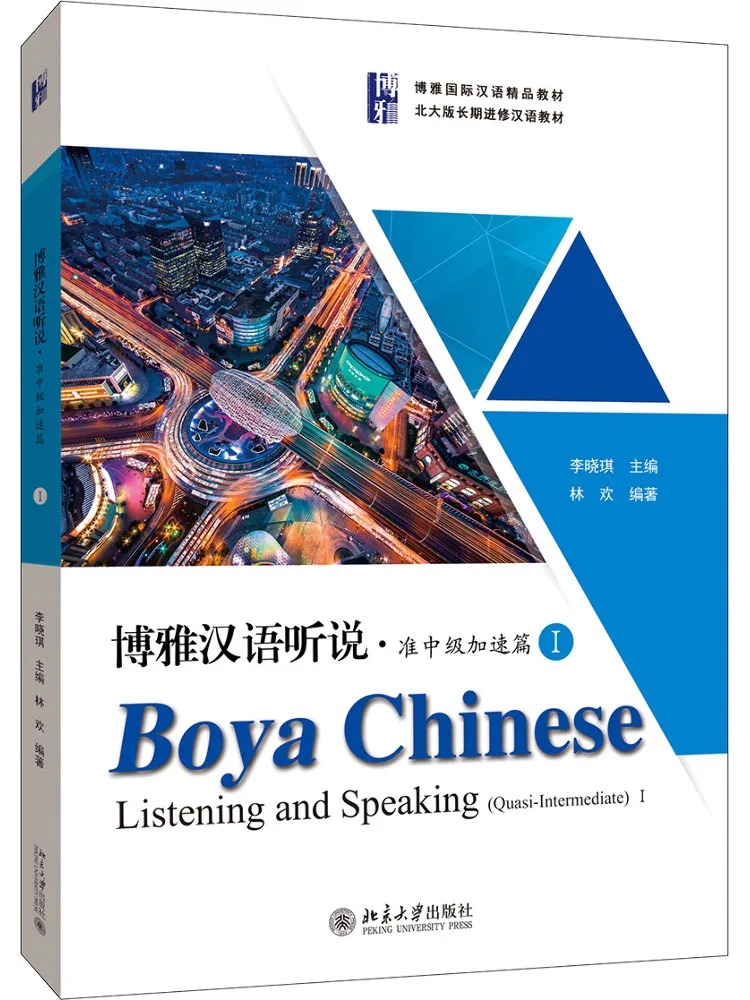 

Book-Winshare Boya Chinese Listening and Listening · Off Intermediate Acceleration Chapter 1